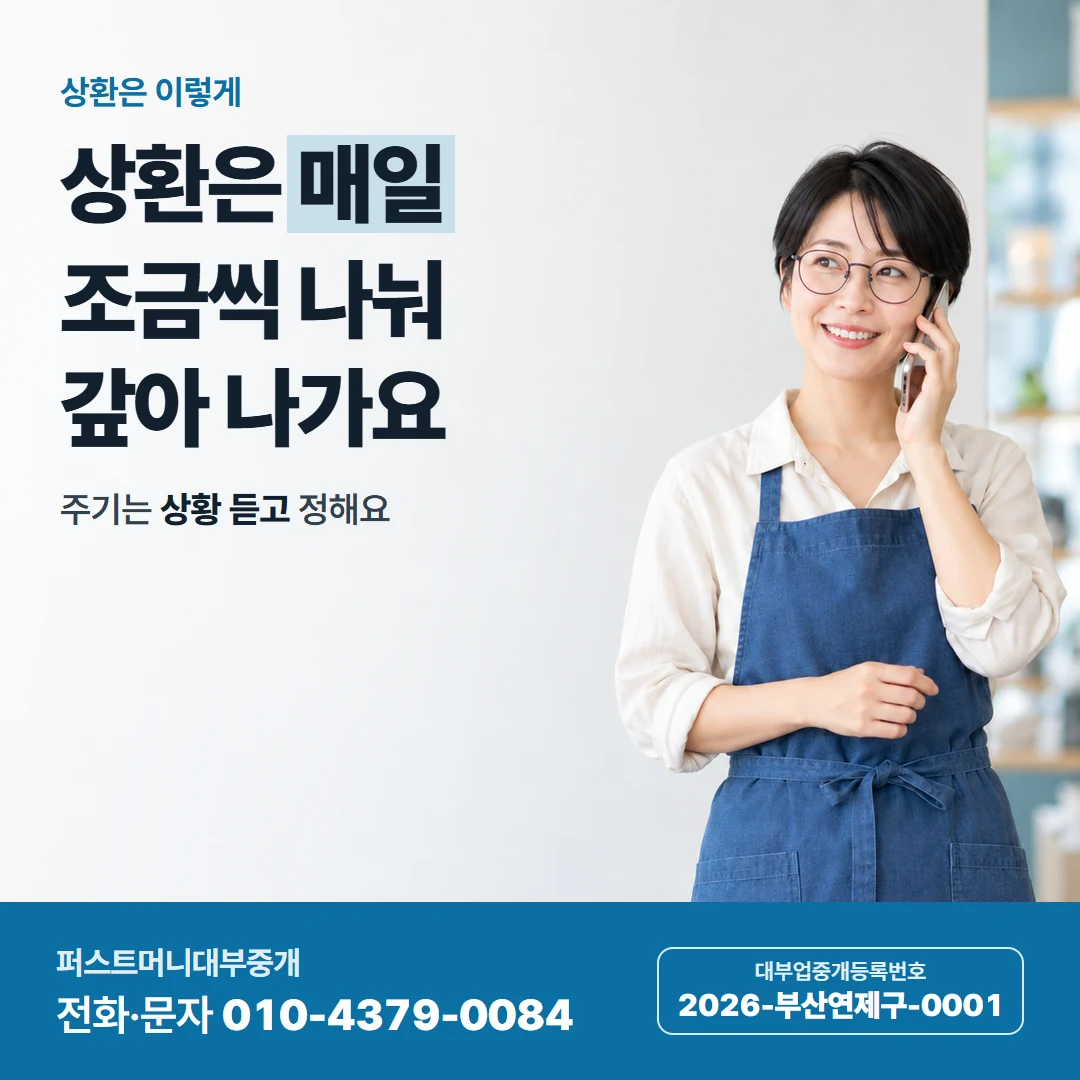 퍼스트머니 카드뉴스 3 — 상환은 이렇게, 상환은 매일 조금씩 나눠 갚아 나가요