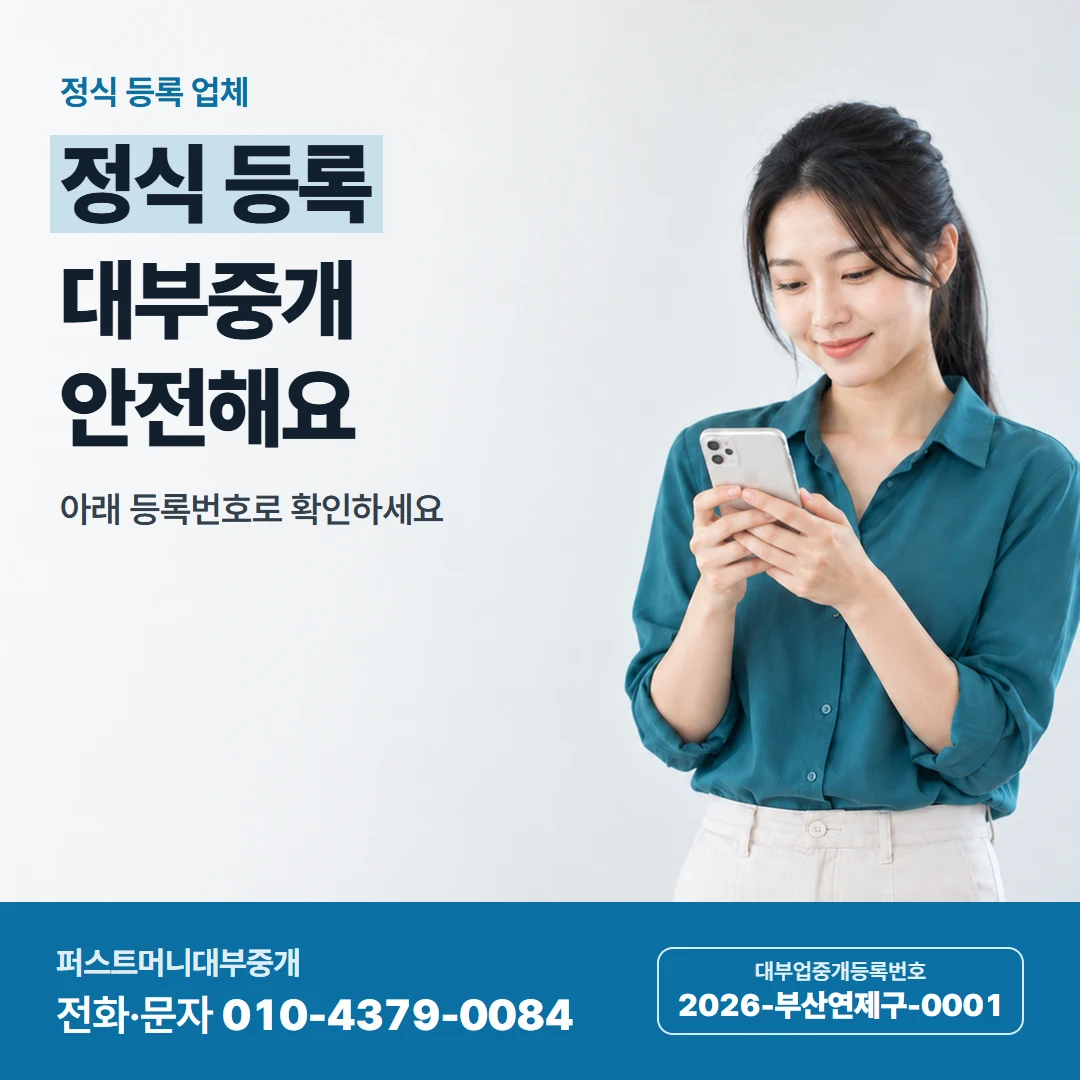 퍼스트머니 카드뉴스 5 — 정식 등록 업체, 정식 등록 대부중개 안전해요