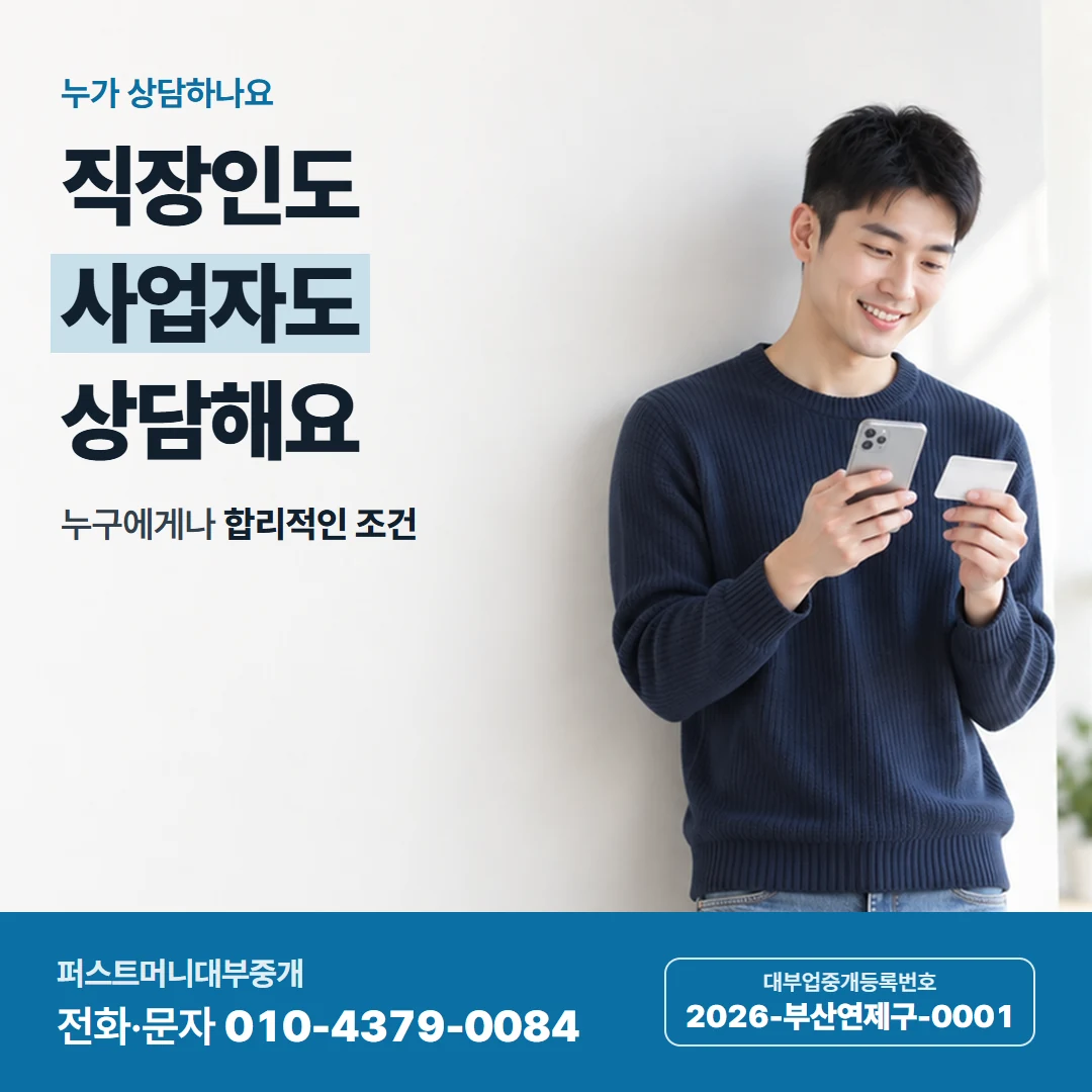 퍼스트머니 카드뉴스 8 — 누가 상담하나요, 직장인도 사업자도 상담해요