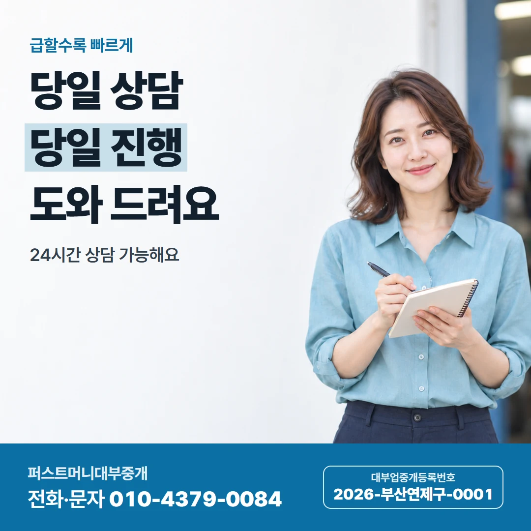 퍼스트머니 카드뉴스 9 — 급할수록 빠르게, 당일 상담 당일 진행 도와 드려요